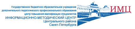 Сайт невского отдела образования спб. ИМЦ СПБ. Информационно-методический центр.